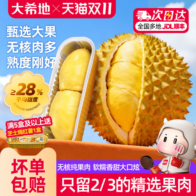 大希地金枕榴莲无核泰国新鲜冷冻果肉干包榴莲肉烤冻香甜榴莲包邮