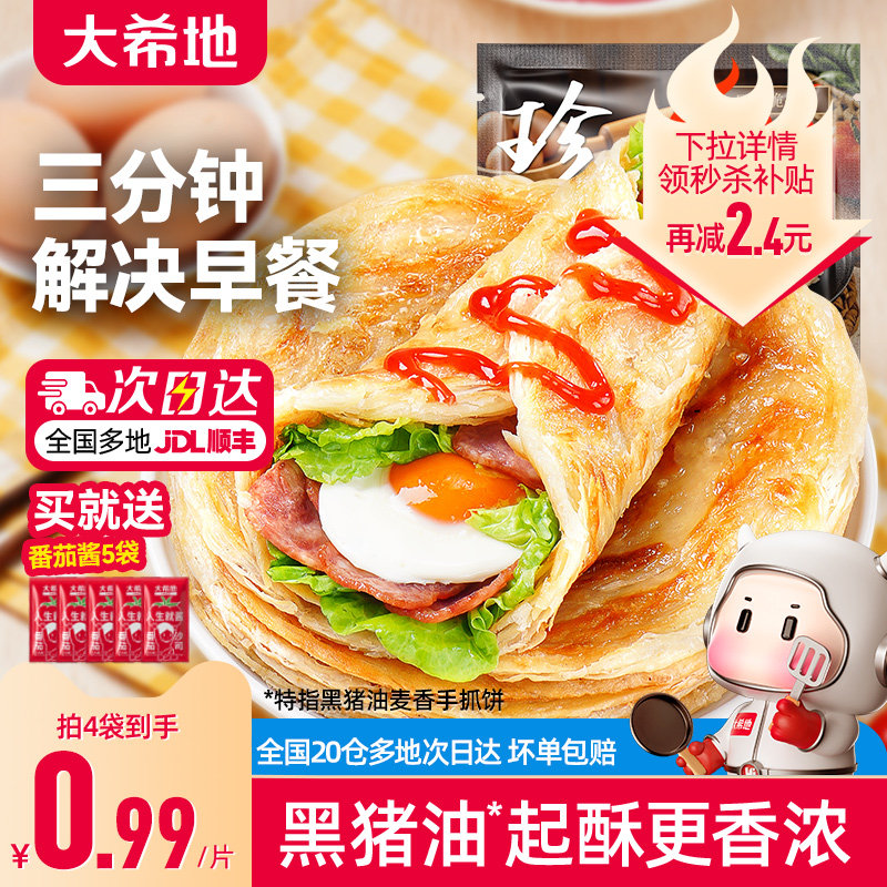 大希地手抓饼早餐半成品葱油饼煎饼速食儿童面饼皮正品旗舰店包邮