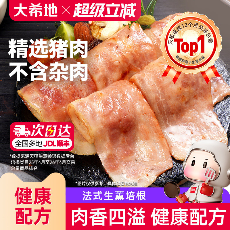 大希地厚切美式培根肉片三明治手抓饼专用儿童早餐家用商用官方店 - 实物图