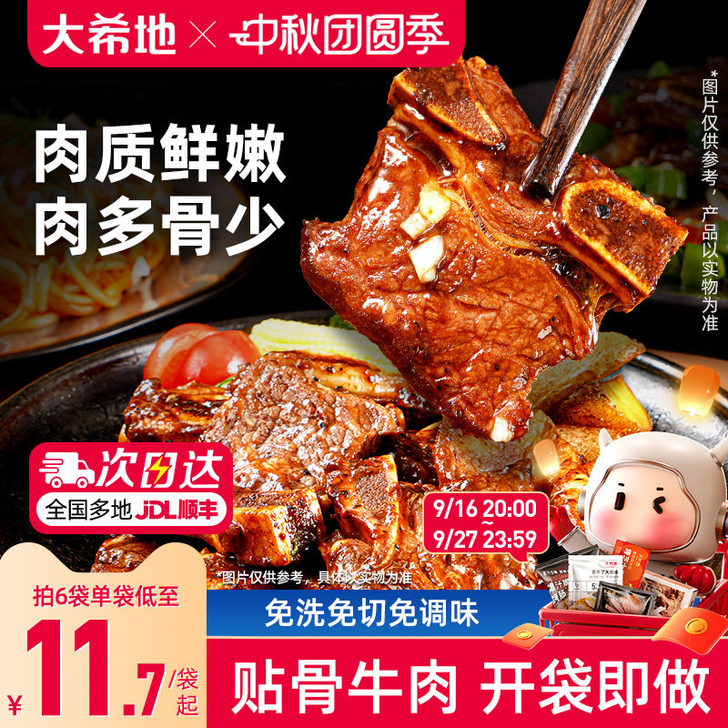大希地冷冻半成品黑椒牛仔骨图片