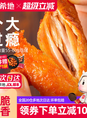 大希地奥尔良烤翅空气炸锅专用半成品鸡新食材鸡翅翅根家用冷翅中