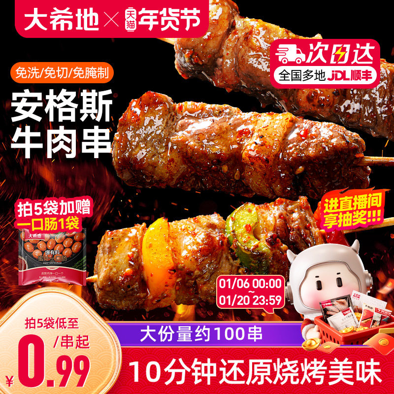 大希地安格斯牛肉串空气炸锅露营户外烧烤冷冻半成品食材烤串美食