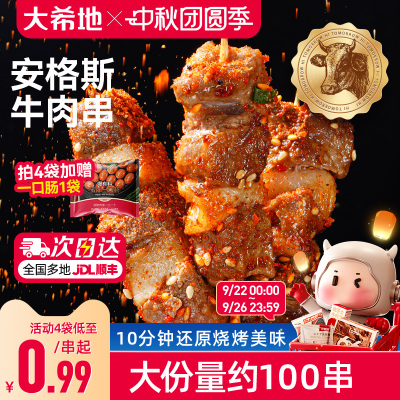 大希地安格斯牛肉串烧烤空气炸锅