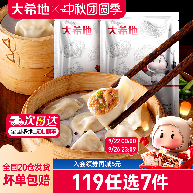 大希地牛肉水饺早餐半成品