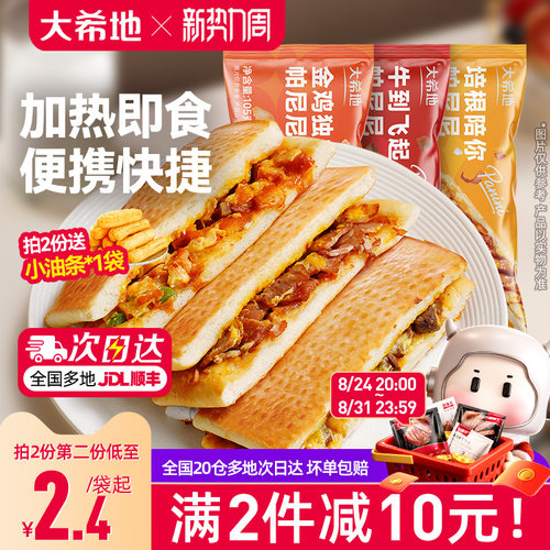 大希地帕尼尼加热即食早餐半成品
