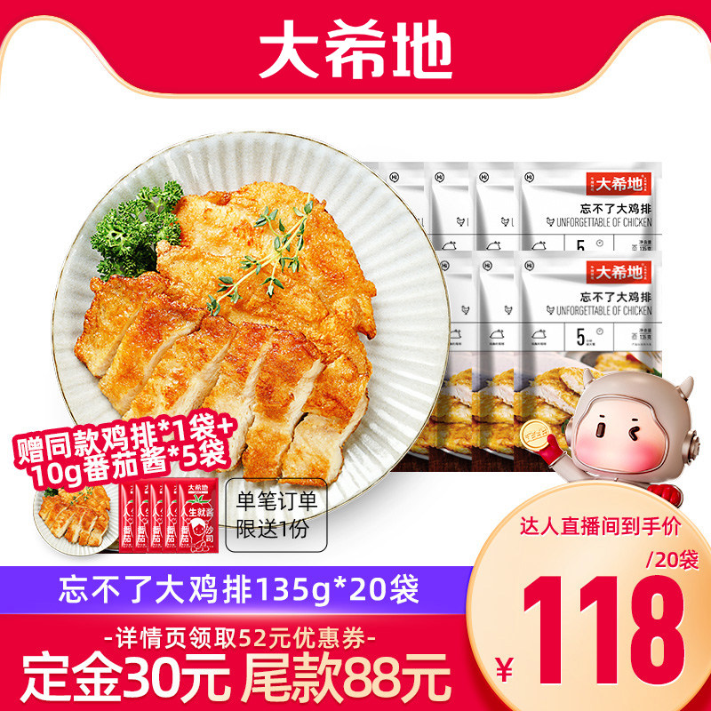 大希地非油炸香煎鸡排冷冻鸡胸肉