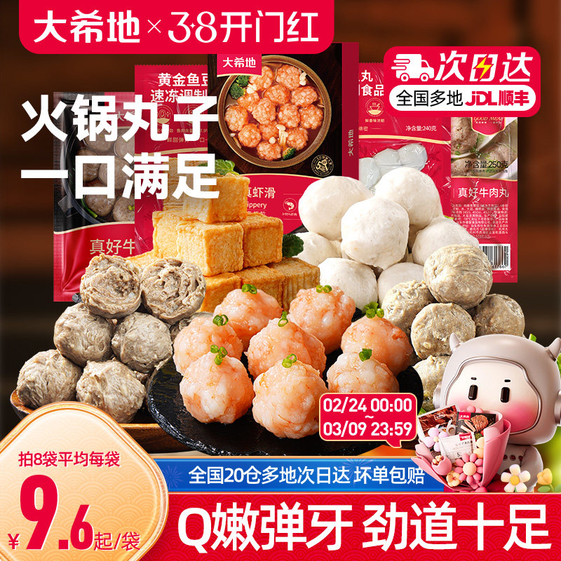 大希地潮汕牛肉丸子潮州牛肉丸火锅烧烤食材半成品肉丸子汕头丸子