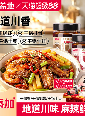 大希地干锅酱调味料麻辣香家用锅底料干锅牛蛙虾微辣酱香瓶装酱料