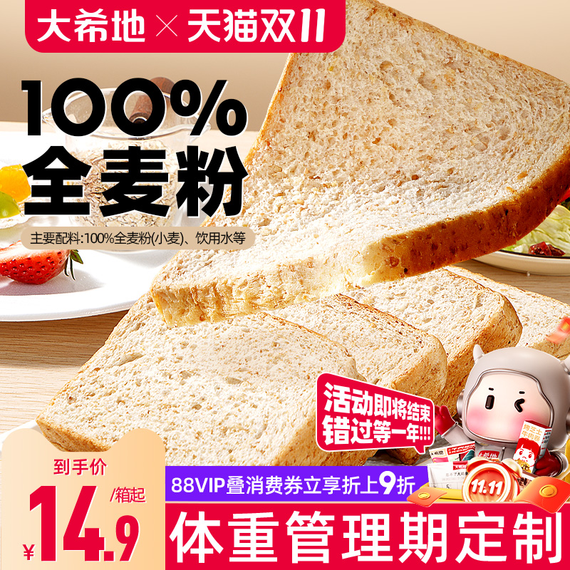 大希地全麦代餐面包整箱早餐吐司减低脂代餐饱腹主食品0脂肪0蔗糖