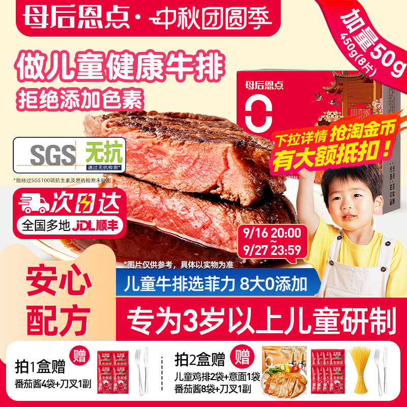 大希地3岁以上儿童牛排减盐0添加图片