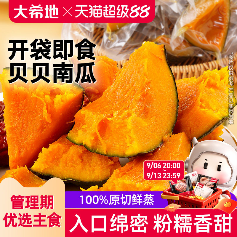 大希地开袋即食贝贝南瓜粗粮早餐减0低脂肥代餐健康卡轻主零食品