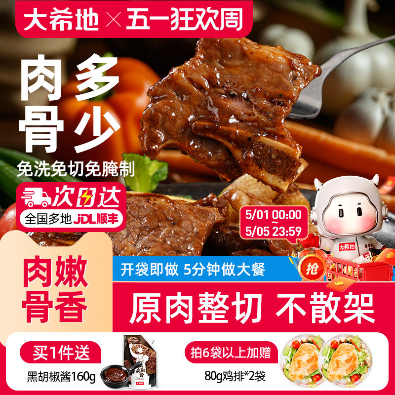 大希地黑椒牛仔骨原部位整切牛肋条肋排牛排牛肉半成品官方旗舰店