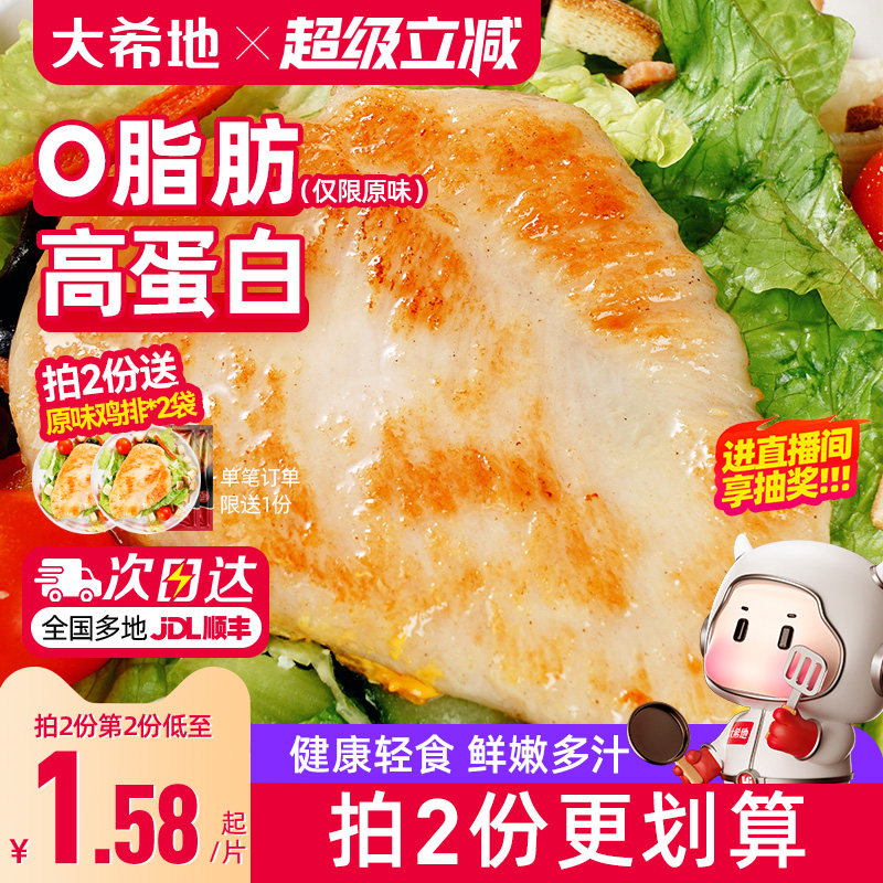 大希地香煎鸡排鸡胸肉低脂非减脂减肥专用空气炸锅早餐半成品食材