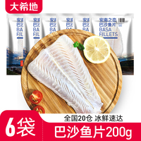 【大希地】巴沙鱼新鲜冷冻鱼柳非龙利鱼肉6袋