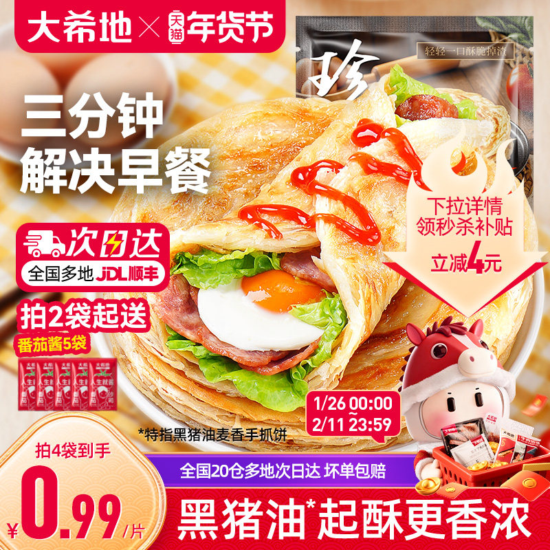 限时 17.7亓，折0.8亓/片 1、下拉详情，加1件 大希地原味葱油手抓饼共20片 - 线报酷