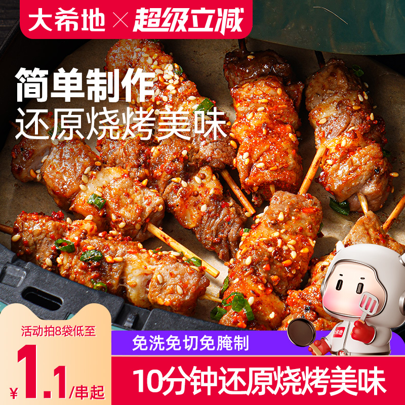 大希地安格斯牛肉串空气炸锅烧烤美食冷冻半成品露营户外食材烤串