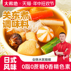 大希地关东煮汤料调味料低轻脂日式调味包火锅底料寿喜锅汤底料包