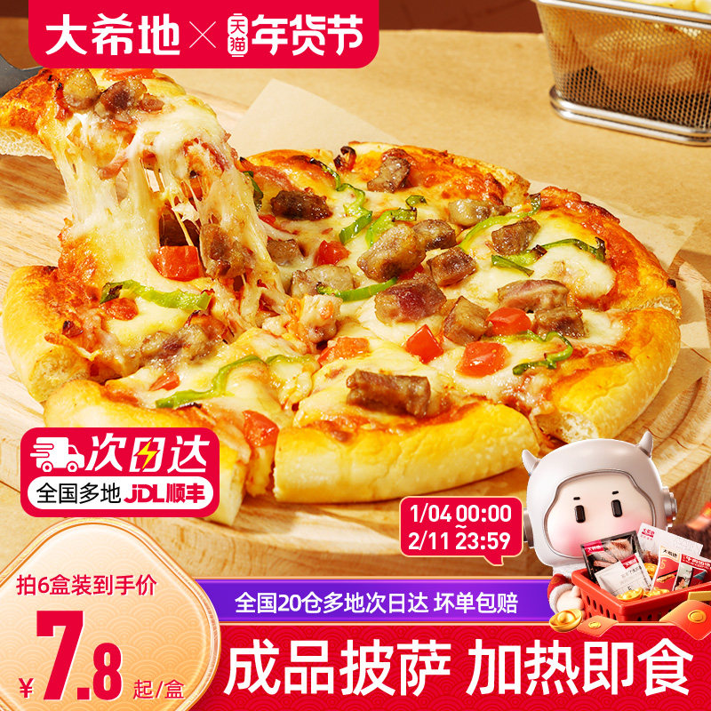 大希地披萨早餐半成品加热即食空气炸锅食材榴莲儿童微波披萨饼胚,粮油调味/速食/干货/烘焙,其他烘焙半成品,淘宝优惠券,粉丝福利购,淘宝优惠卷