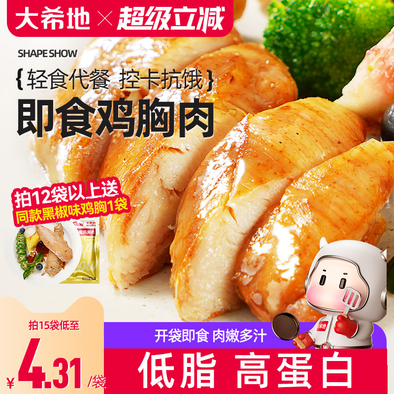 大希地健身代餐即食鸡胸肉