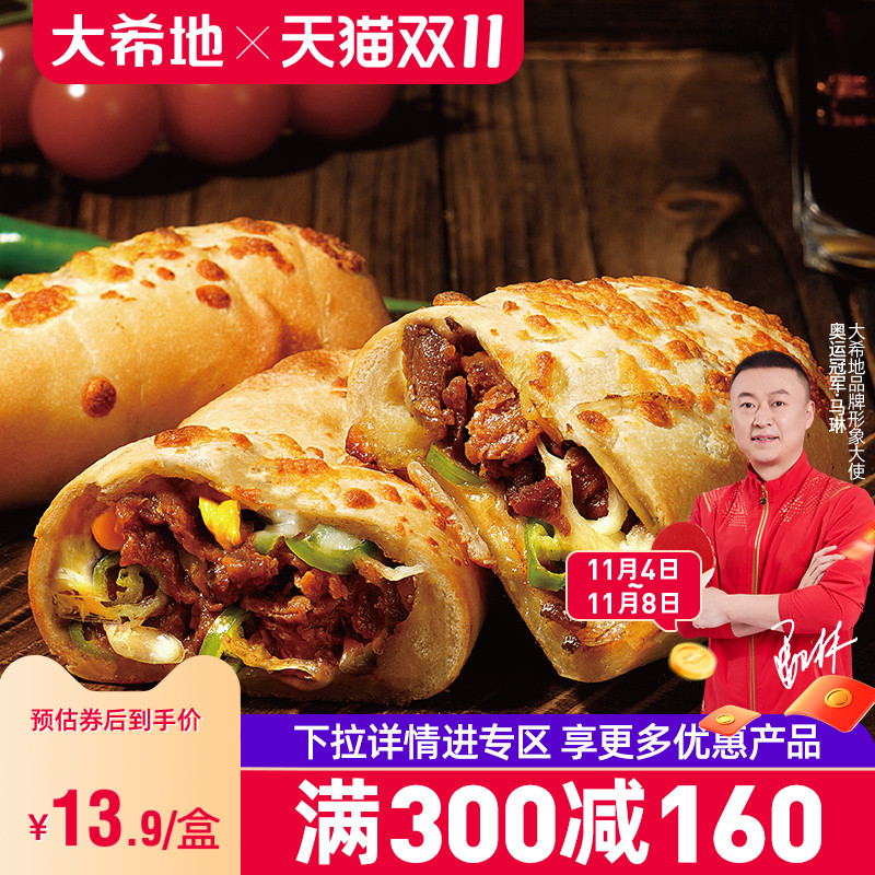 【大希地满减专区】烤芝士牛肉卷加热即食早餐速食半成品懒人食品属于什么档次？