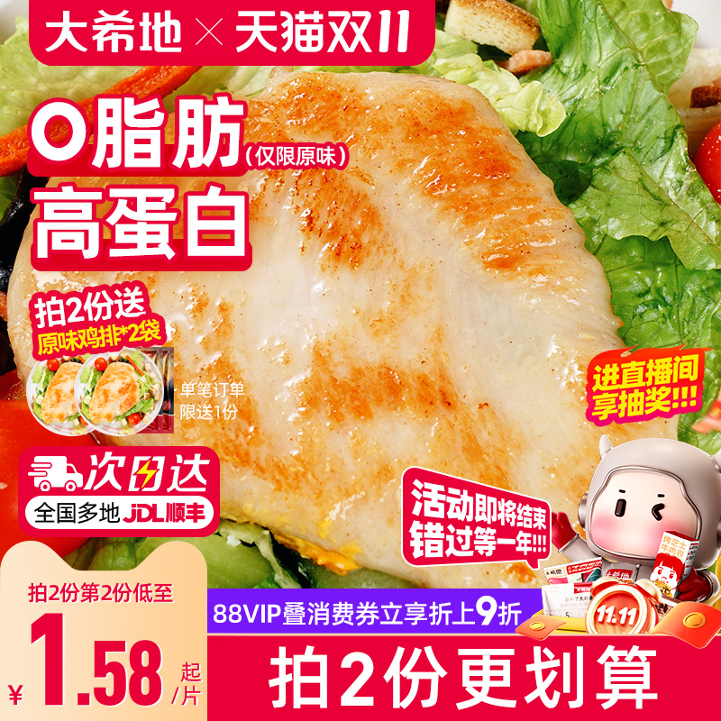 大希地香煎鸡排鸡胸肉低脂非减脂减肥专用空气炸锅早餐半成品食材