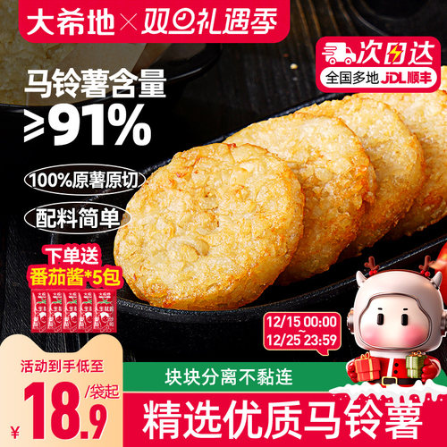 大希地薯饼早餐半成品食材冷冻土豆饼空气炸锅专用圆薯饼薯条