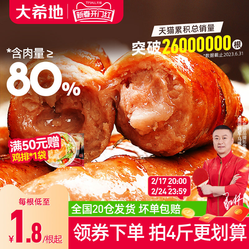 大希地火山石烤肠台湾纯地道热狗脆皮肠黑胡椒肉肠膳食火腿肠香肠