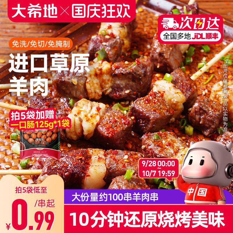 滋滋冒油羊肉串大希地