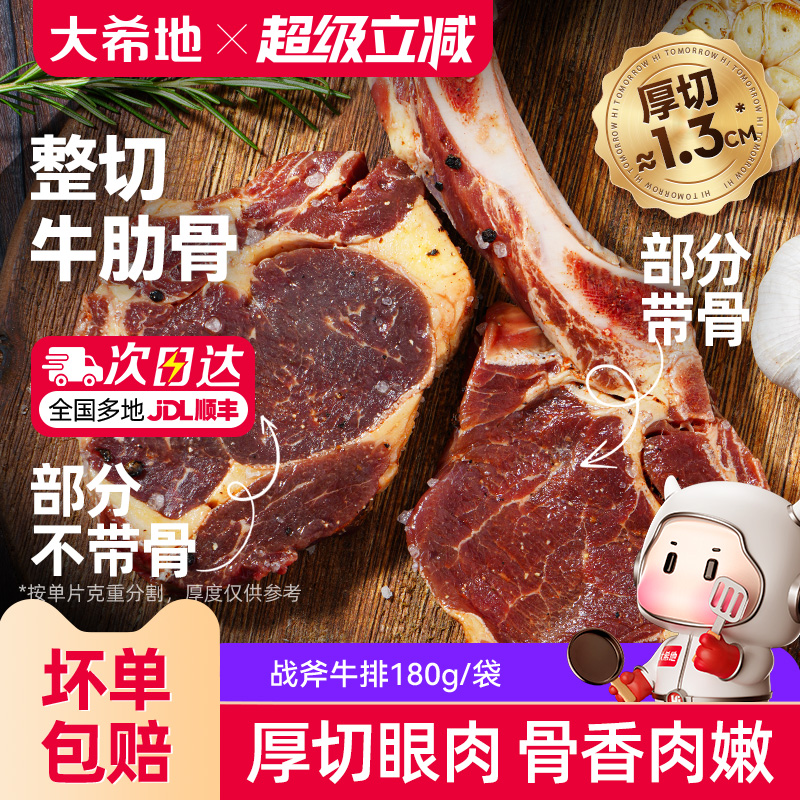 大希地战斧牛排整切牛肋骨