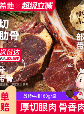 大希地战斧牛排180g免腌制原肉非原切整切牛肋骨牛肉扒速冻半成品