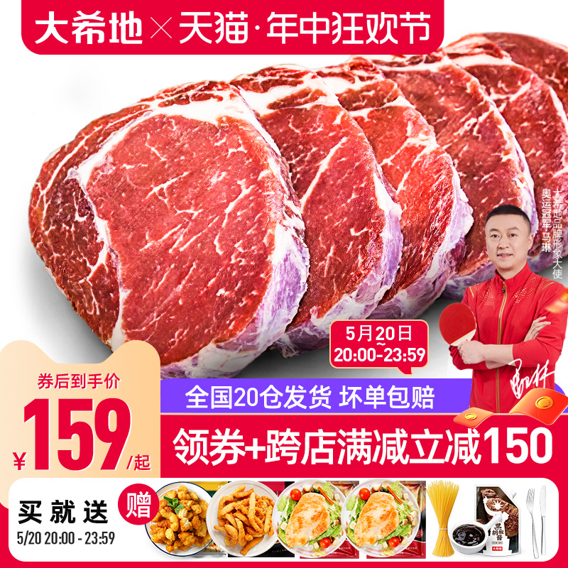 大希地家用牛排牛肉原肉整切10片儿童黑椒菲力西冷牛扒官方旗舰店