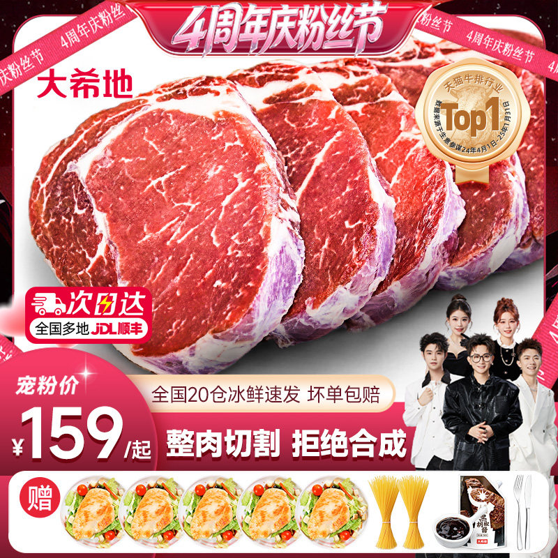 大希地整切牛排130g*10片 赠鸡排80g*5意面100g*2黑胡椒酱160g 刀叉1副 118元 - 86线报