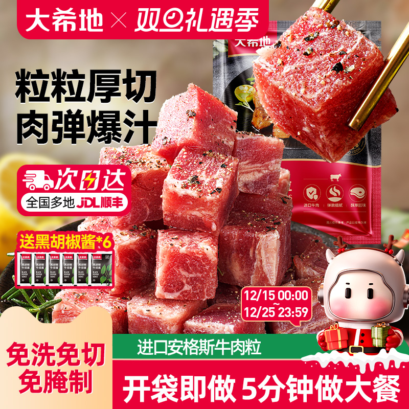 大希地进口雪花厚切黑椒牛肉粒生鲜牛肉块牛腩冷冻食材半成品速冻