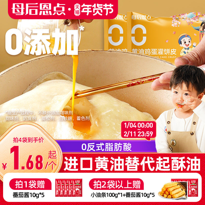 大希地母后恩点黄油鸡蛋灌饼皮胚子儿童营养早餐半成品手抓饼煎饼,粮油调味/速食/干货/烘焙,手抓饼/葱油饼/煎饼/卷饼,淘宝优惠券,粉丝福利购,淘宝优惠卷