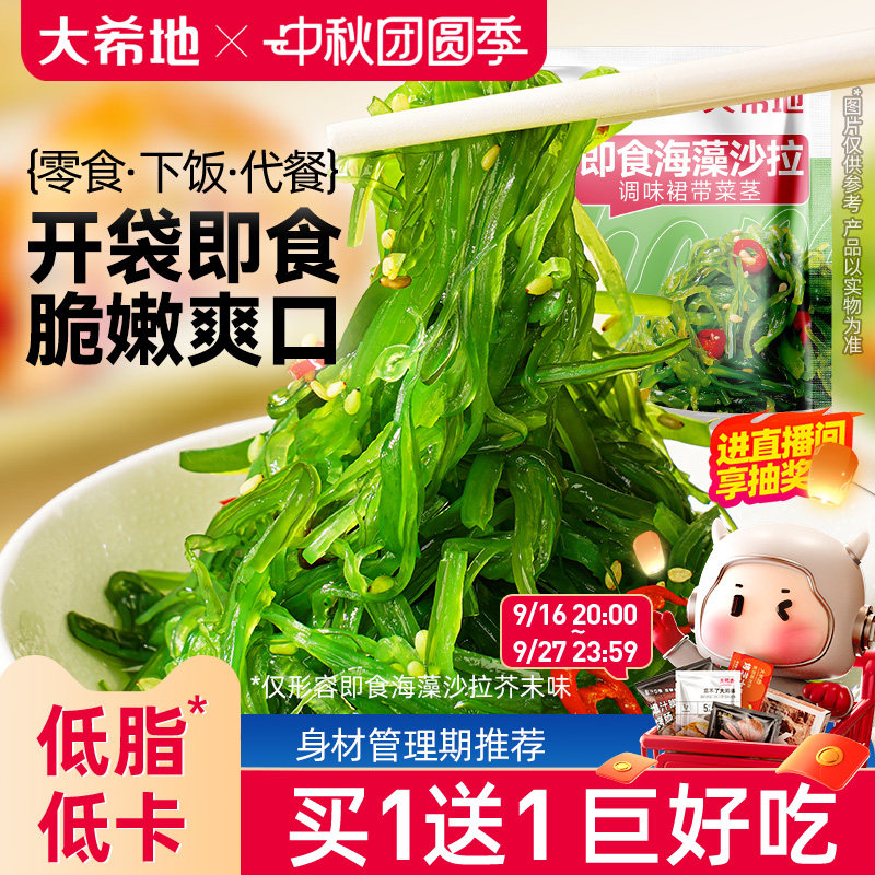 大希地开袋即食低脂海带丝图片