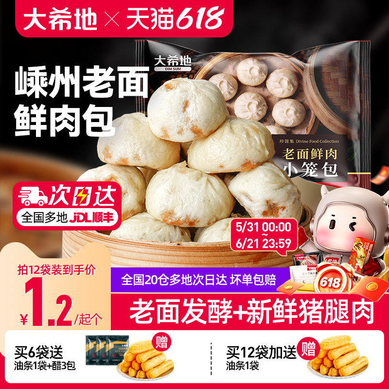 大希地嵊州小笼包老面肉包子速食儿童早餐半成品加热即食冷冻食品