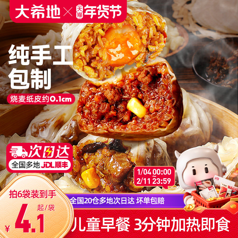 大希地纸皮烧麦儿童早餐半成品咸蛋黄芝士烧卖营养早点饭加热即食,粮油调味/速食/干货/烘焙,烧麦/烧卖,淘宝优惠券,粉丝福利购,淘宝优惠卷