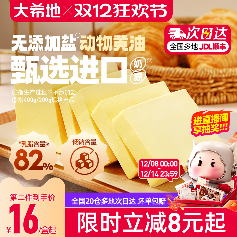 动物黄油家用小包装牛排无盐