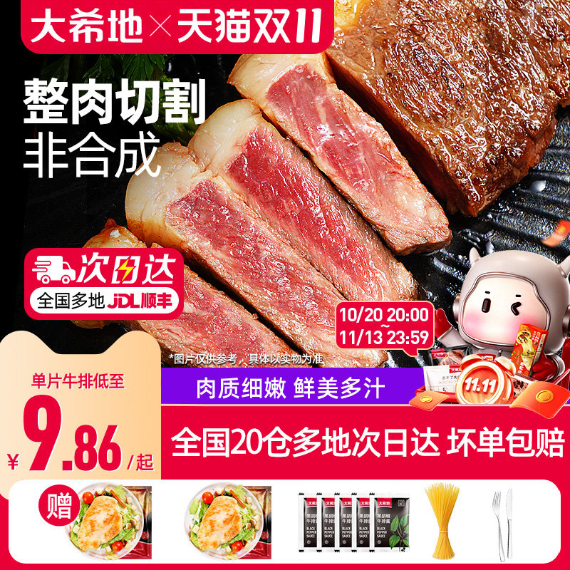 大希地整切西冷菲力牛排儿童黑椒牛扒非新鲜牛肉套餐官方旗舰店