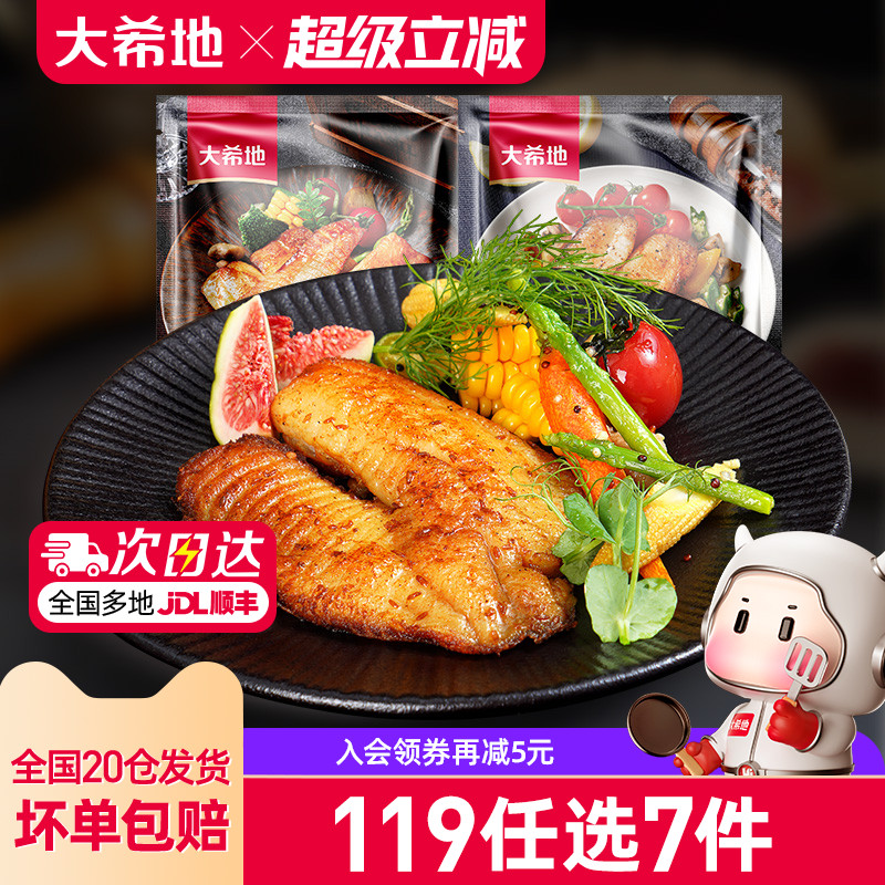 大希地黑椒鱼排119任选专区