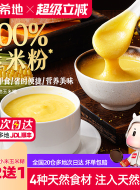 大希地即食山药南瓜小米玉米糊早餐米冲饮粉营养膳食纤维代餐食品
