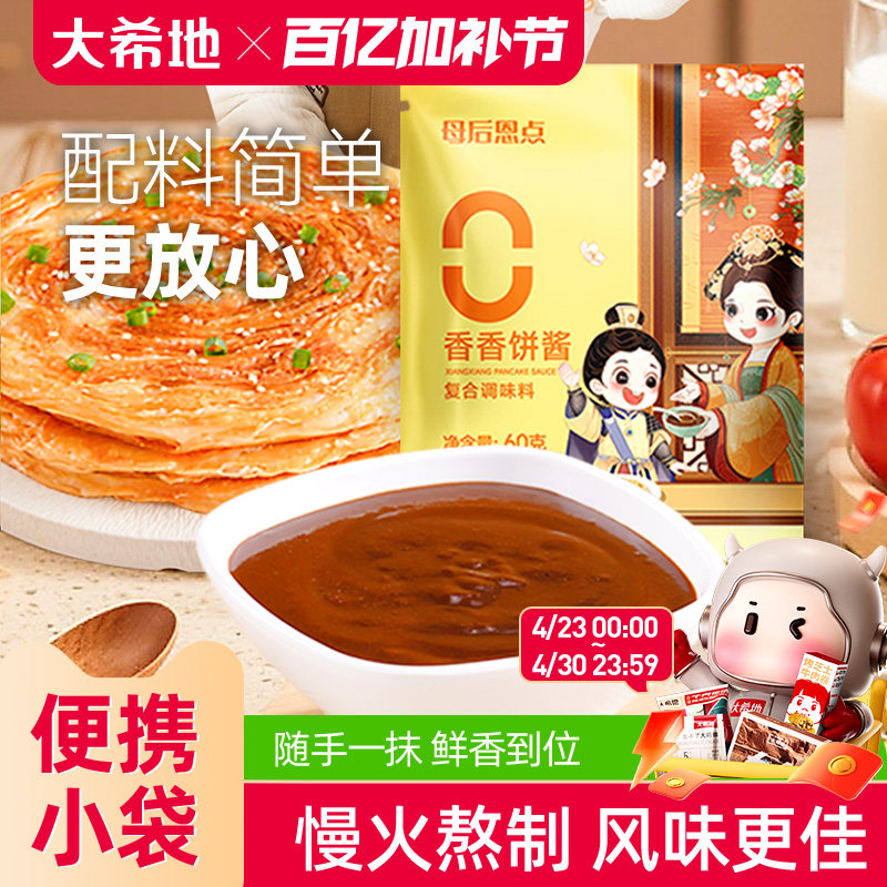 大希地手抓饼酱鸡蛋灌饼甜面酱便携小袋装旗舰店秘制煎饼果子酱料