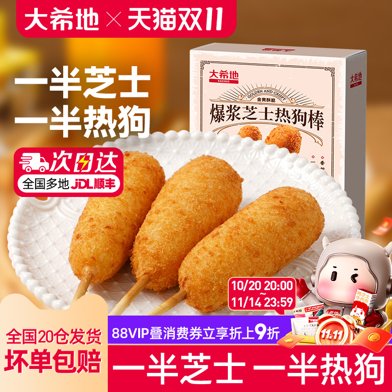 大希地爆浆芝士热狗棒