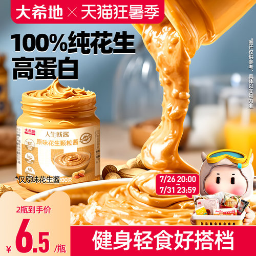 100%纯花生研磨花生酱大希地