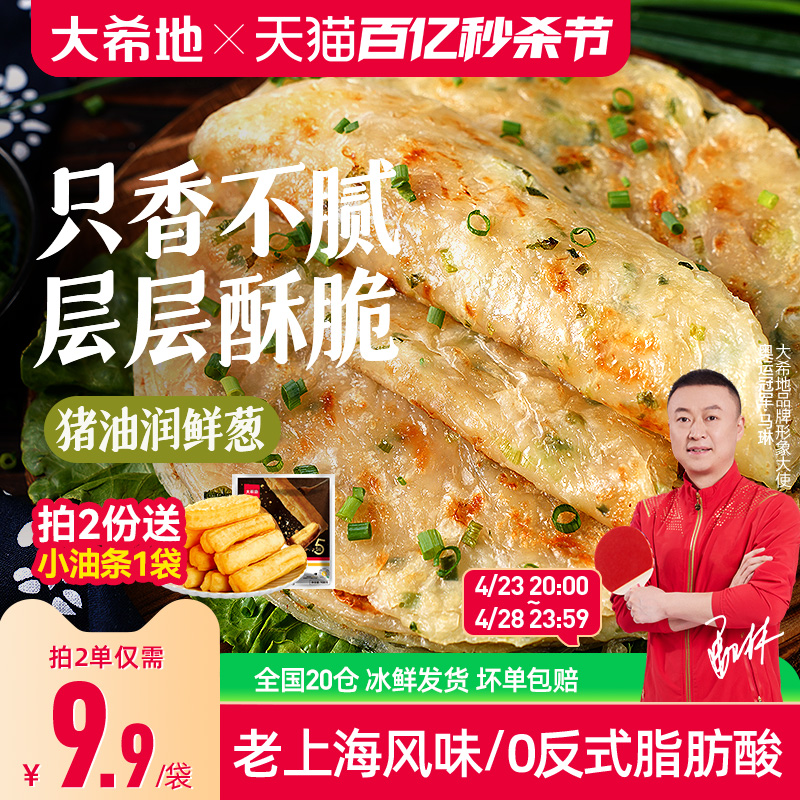 大希地葱油饼老上海正宗