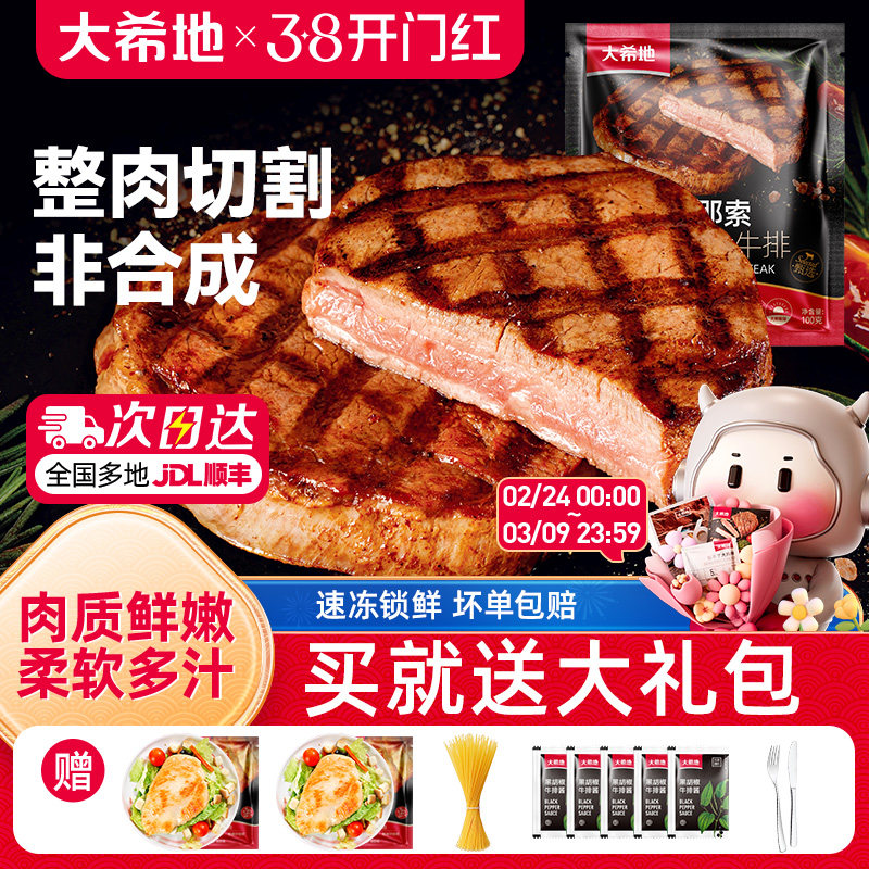 大希地西冷菲力整切牛排套餐家庭牛肉10片汉堡儿童牛扒官方旗舰店