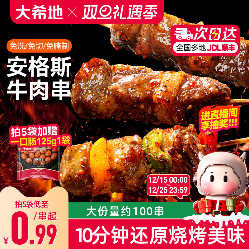 大希地安格斯牛肉串空气炸锅露营户外烧烤冷冻半成品食材烤串美食