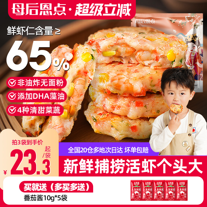 大希地鲜虾饼160g早餐半成品