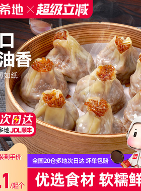 大希地纸皮烧麦早餐半成品速冻面点速食糯米烧卖儿童早饭蒸品包子