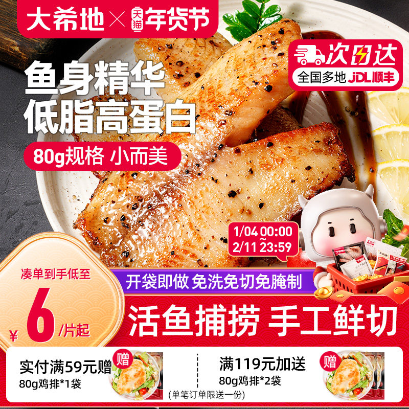 大希地鱼排80g儿童早餐半成品黑椒味低脂高蛋白去刺罗非鱼片非鲷
